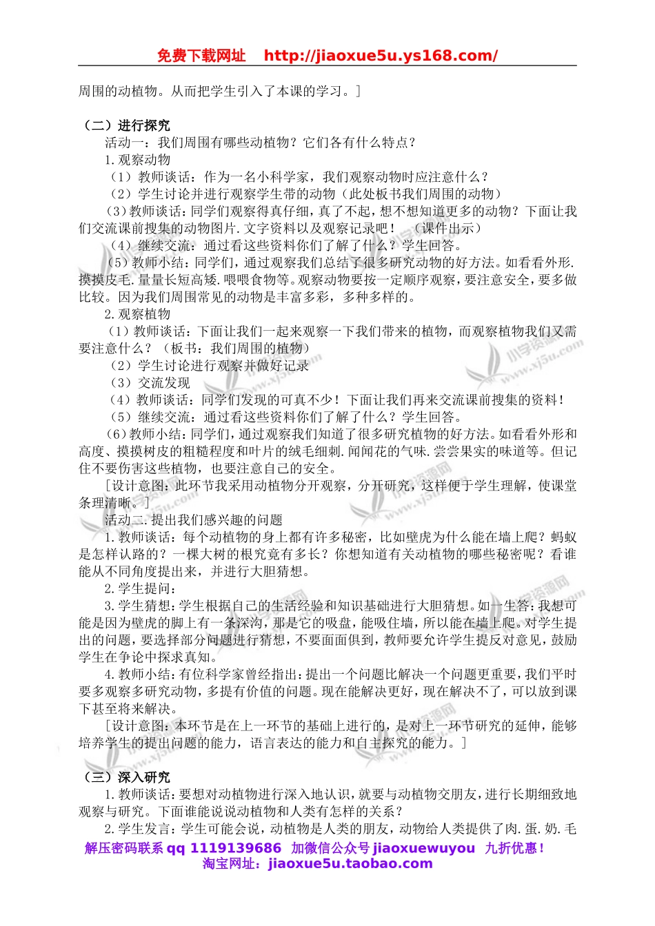 青岛小学科学三上《3 我们身边的动植物》word教案 (1).doc_第2页