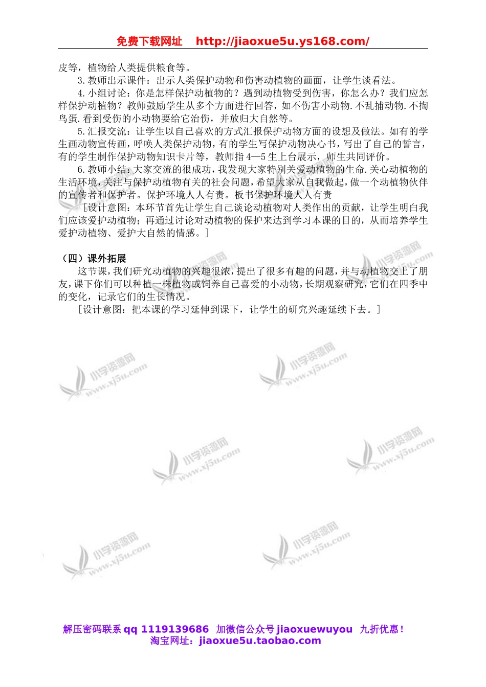 青岛小学科学三上《3 我们身边的动植物》word教案 (1).doc_第3页