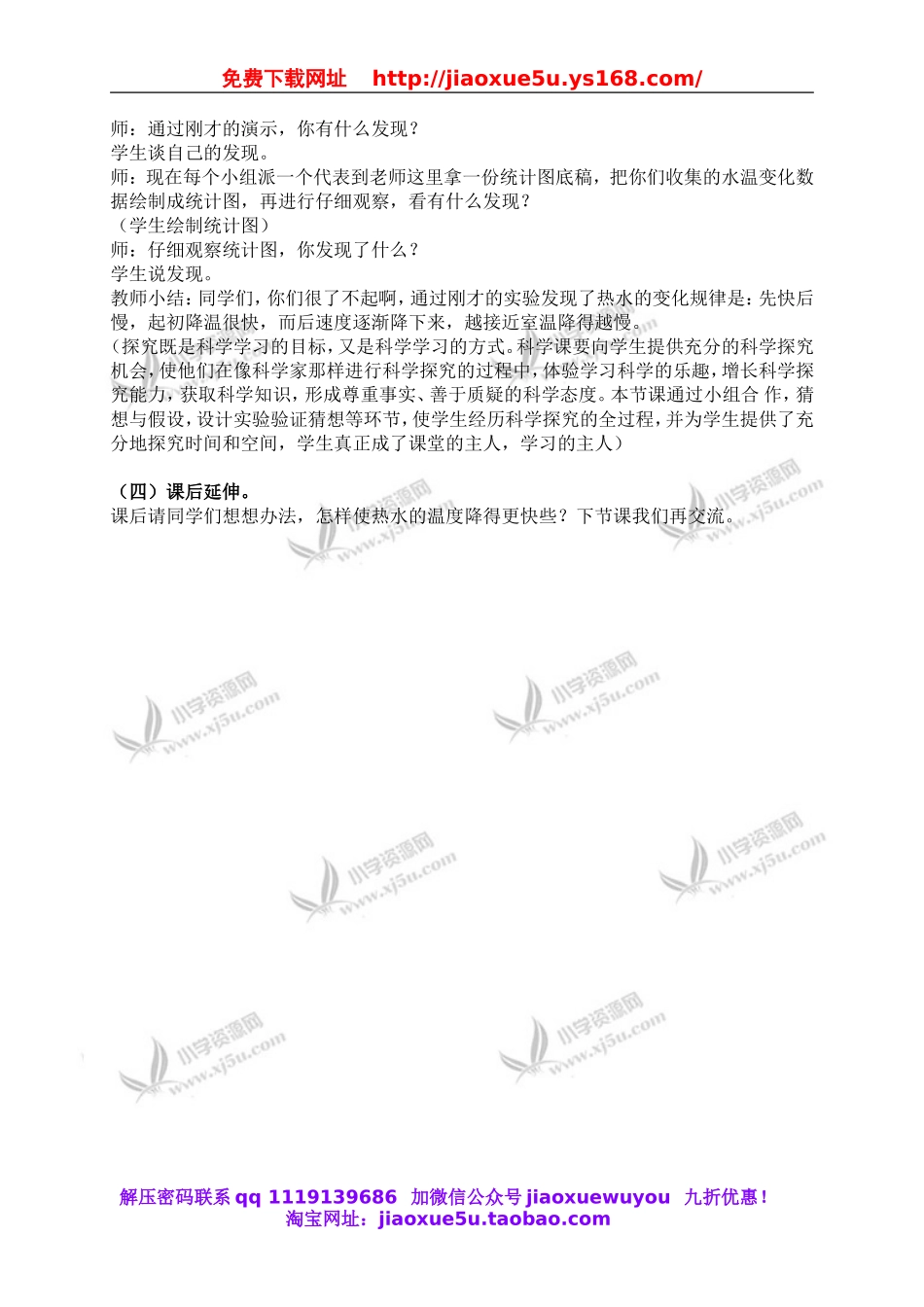 青岛小学科学三上《7 水温的变化》word教案 (2).doc_第2页