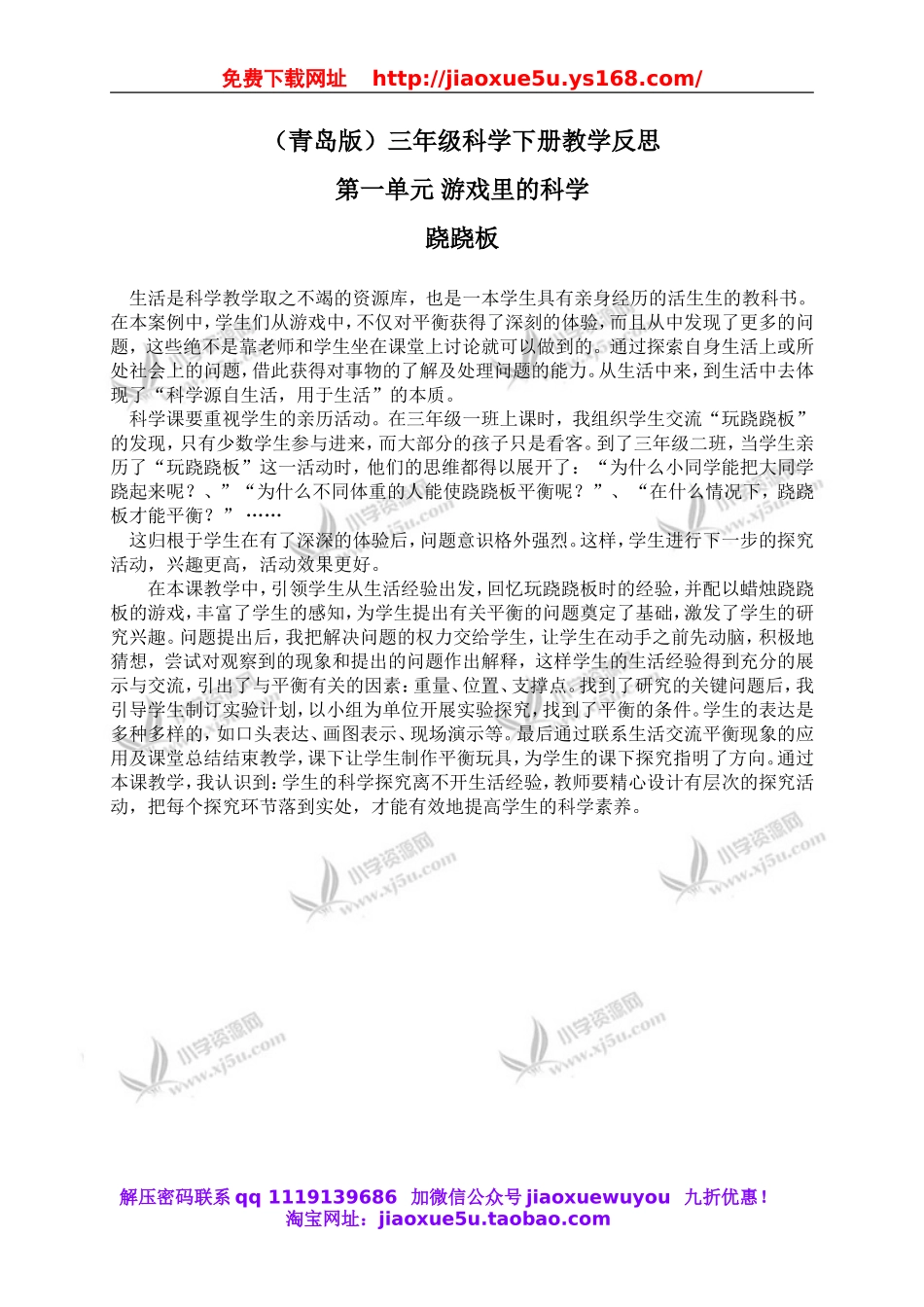 青岛小学科学三下《3跷跷板》word教案 (3).doc_第1页