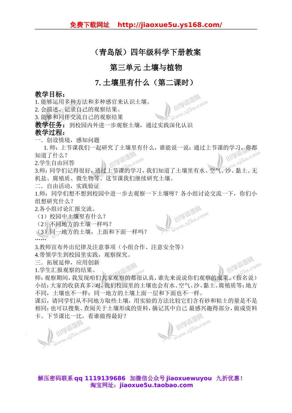 青岛小学科学三下《10土壤里有什么》word教案 (2).doc_第1页