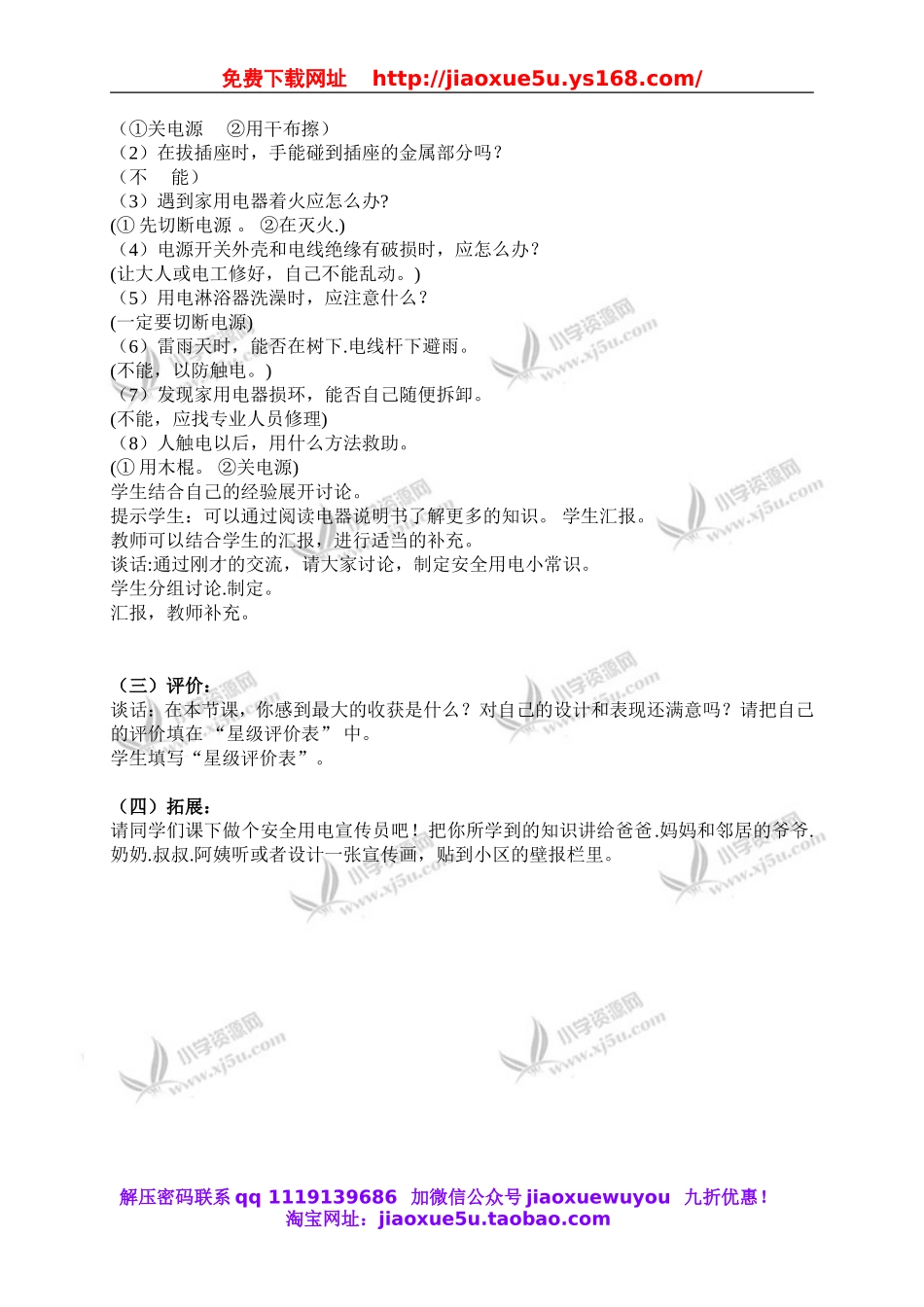 青岛小学科学三下《22安全用电》word教案 (1).doc_第2页