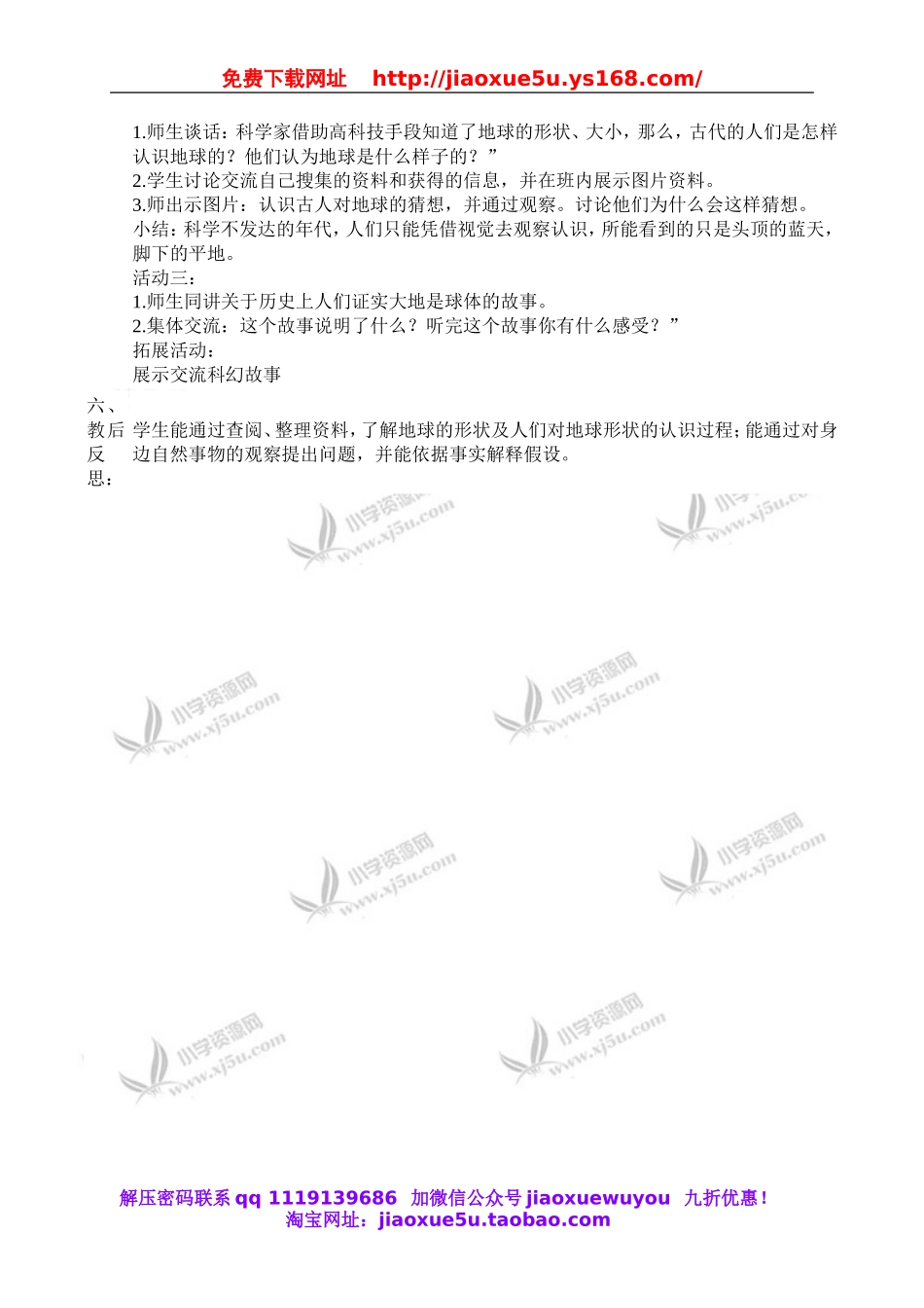 青岛小学科学四上《18航海家的发现》word教案 (1).doc_第2页