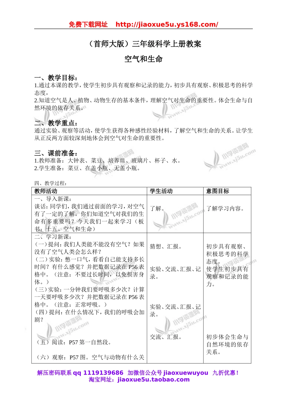 首师大小学科学三上《15.空气和生命》word教案.doc_第1页