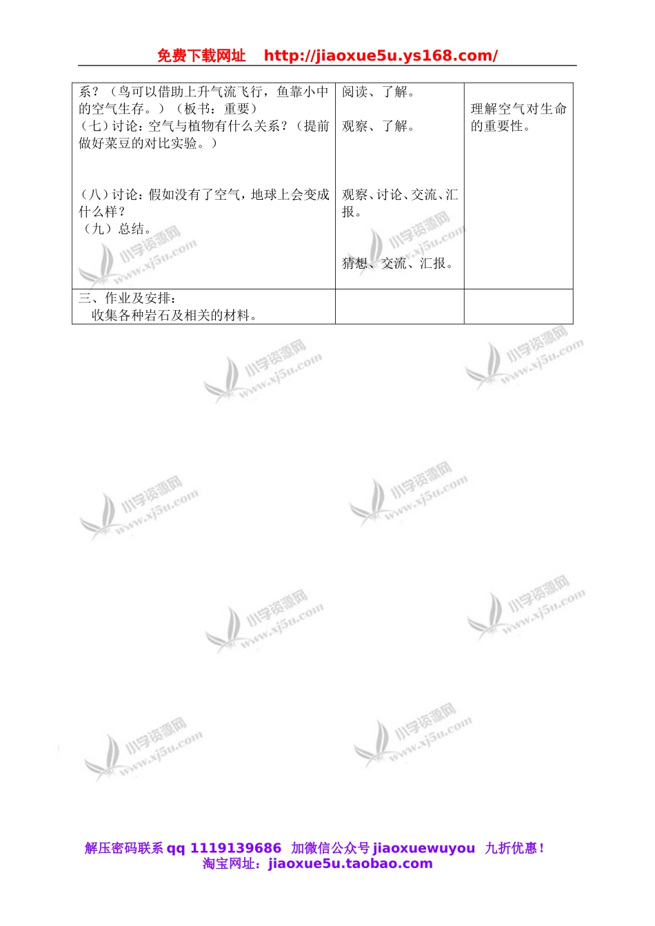 首师大小学科学三上《15.空气和生命》word教案.doc_第2页