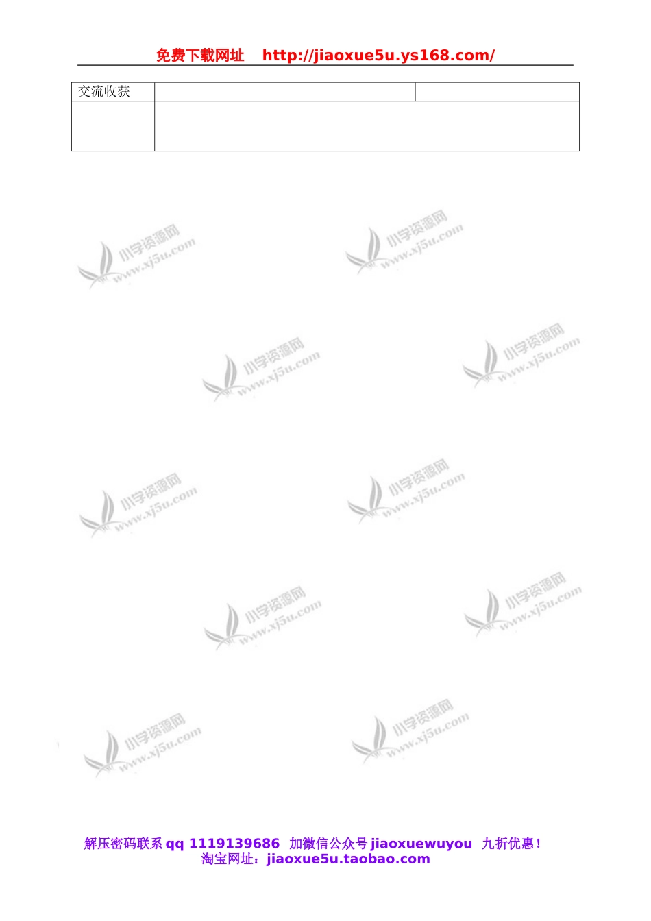 首师大小学科学四上《2.学做科学（一）》word教案(1).doc_第2页