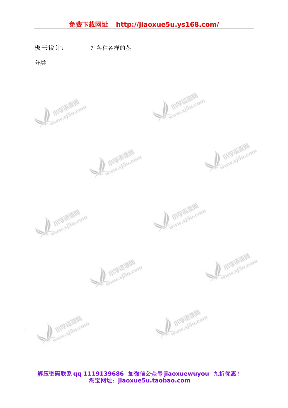 首师大小学科学四上《7.各种各样的茎》word教案(2).doc_第2页