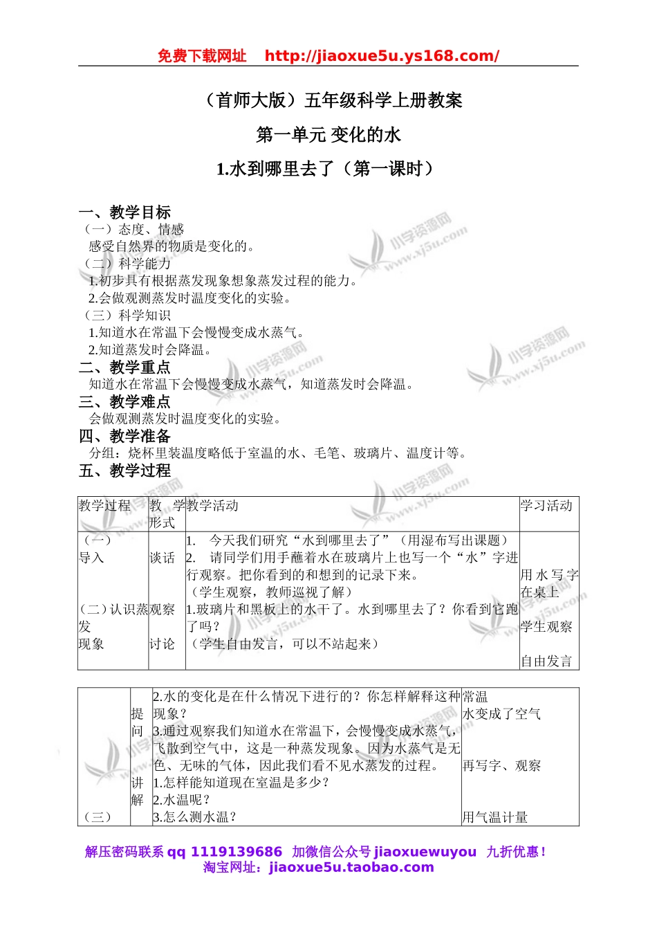 首师大小学科学五上《1.水到哪里去了》word教案(2).doc_第1页
