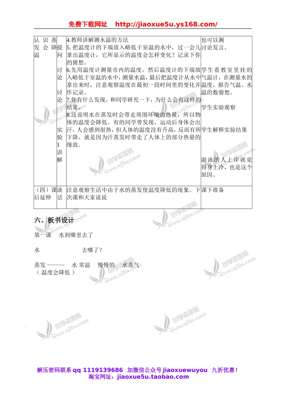 首师大小学科学五上《1.水到哪里去了》word教案(2).doc_第2页