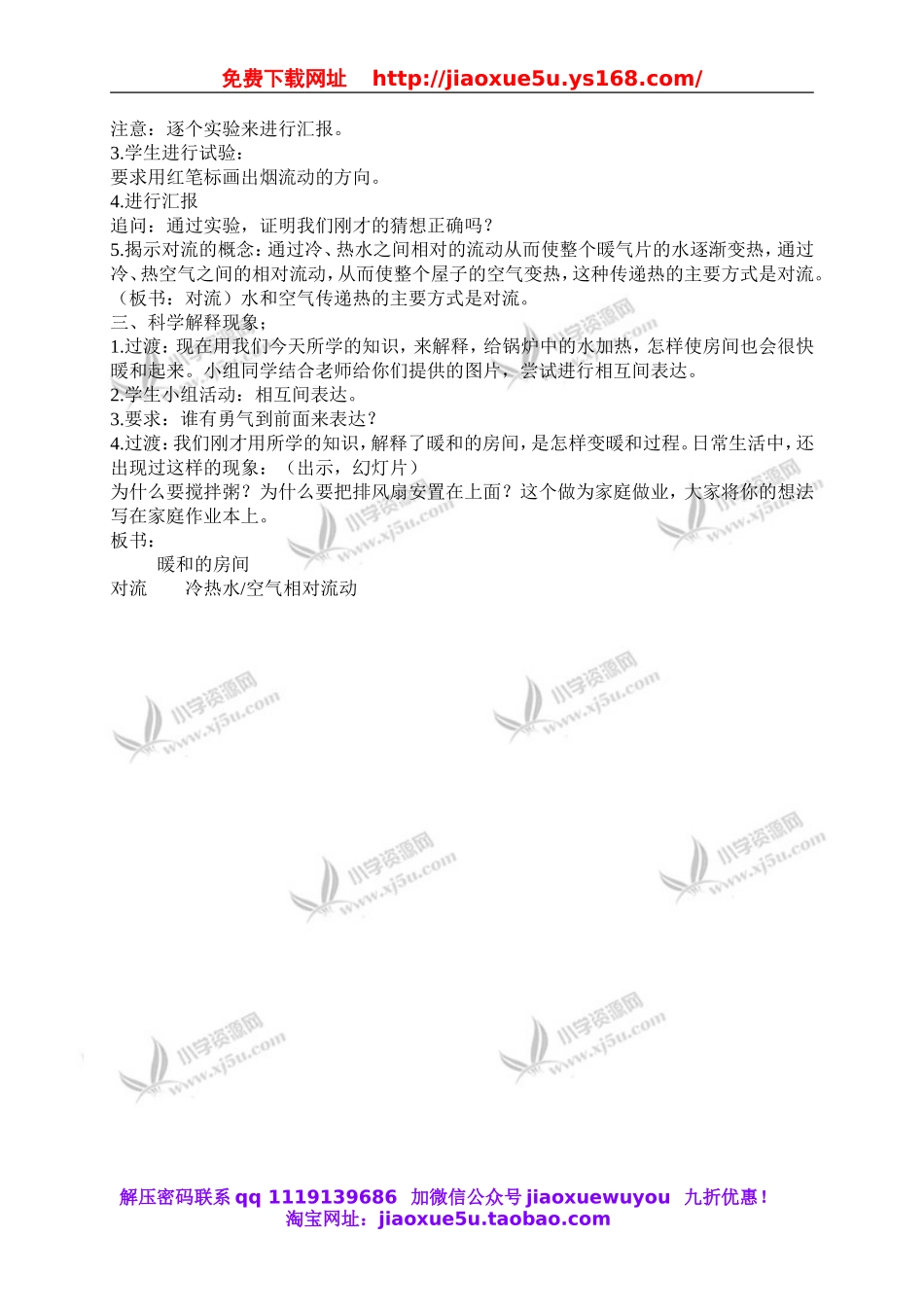 首师大小学科学五下《7.暖和的房间》word教案.doc_第2页