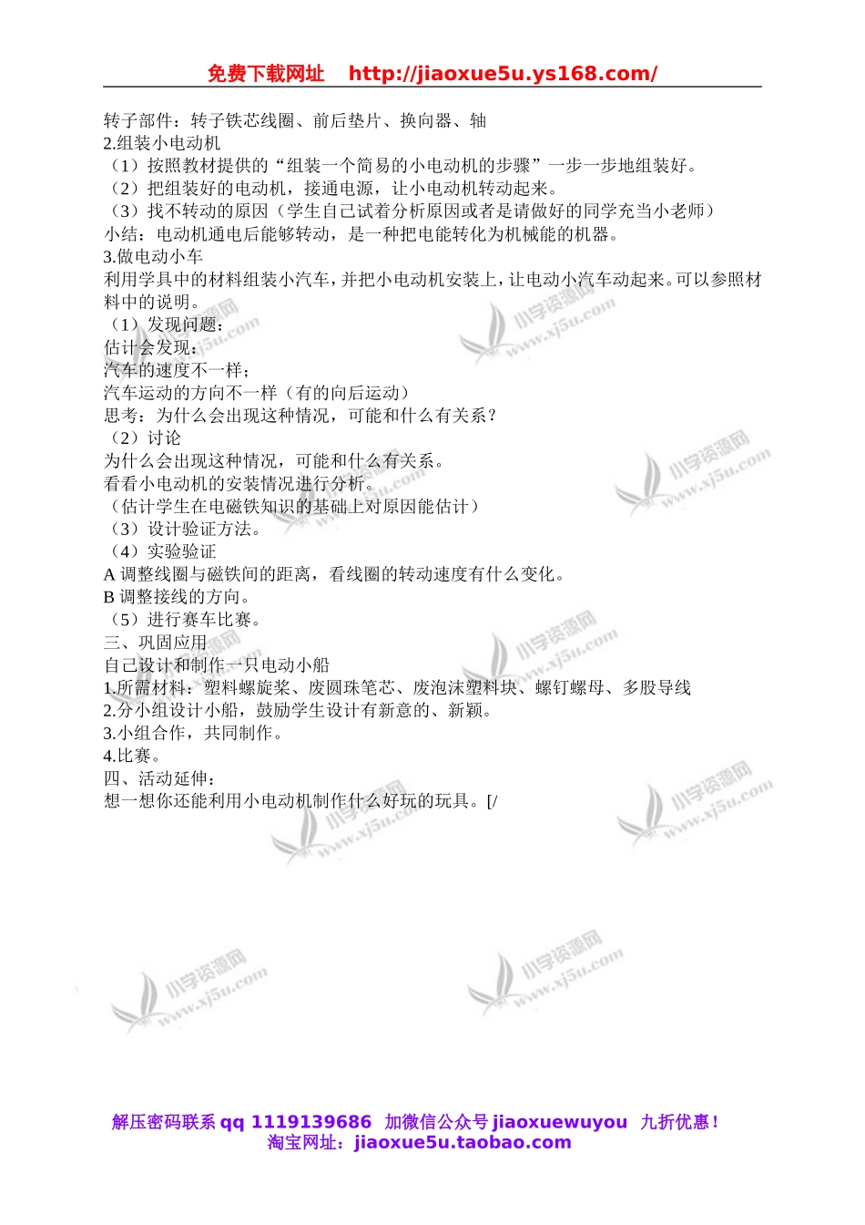 首师大小学科学五下《15.小电动机》word教案.doc_第2页