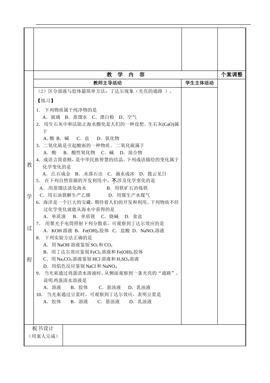 苏教版高中化学复习教案：课时1 物质的分类与转化.doc_第2页