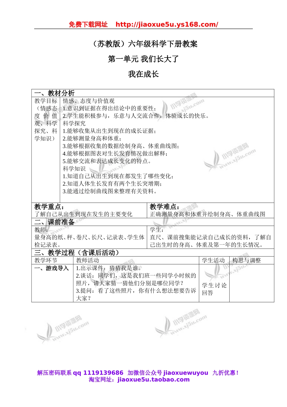 苏教小学科学六下《1.1.我在成长》word教案 (1).doc_第1页