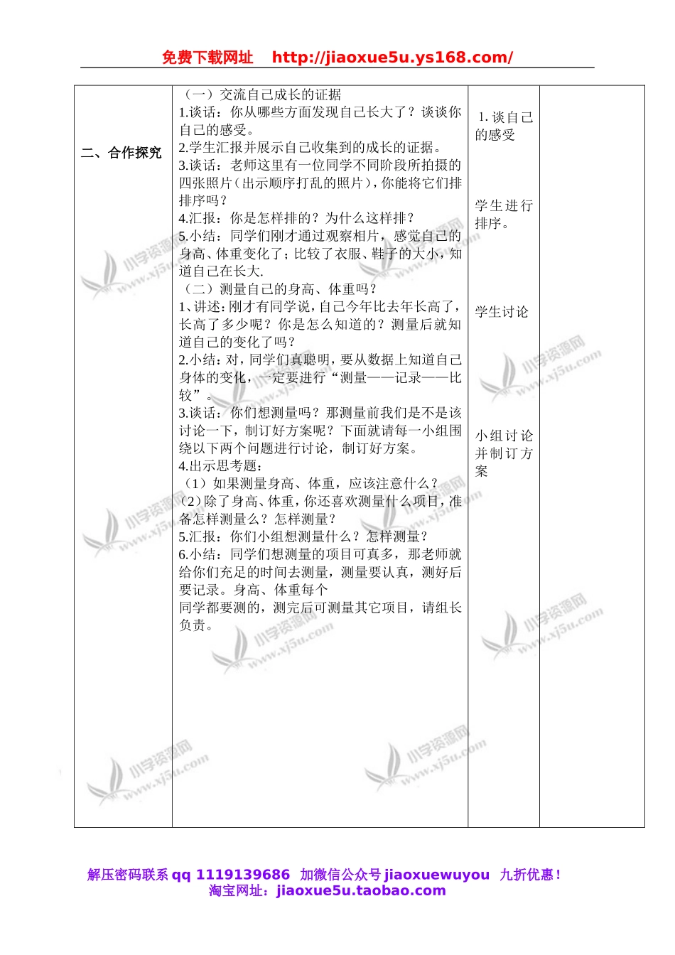苏教小学科学六下《1.1.我在成长》word教案 (1).doc_第2页
