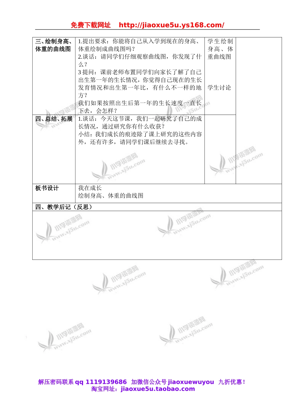 苏教小学科学六下《1.1.我在成长》word教案 (1).doc_第3页