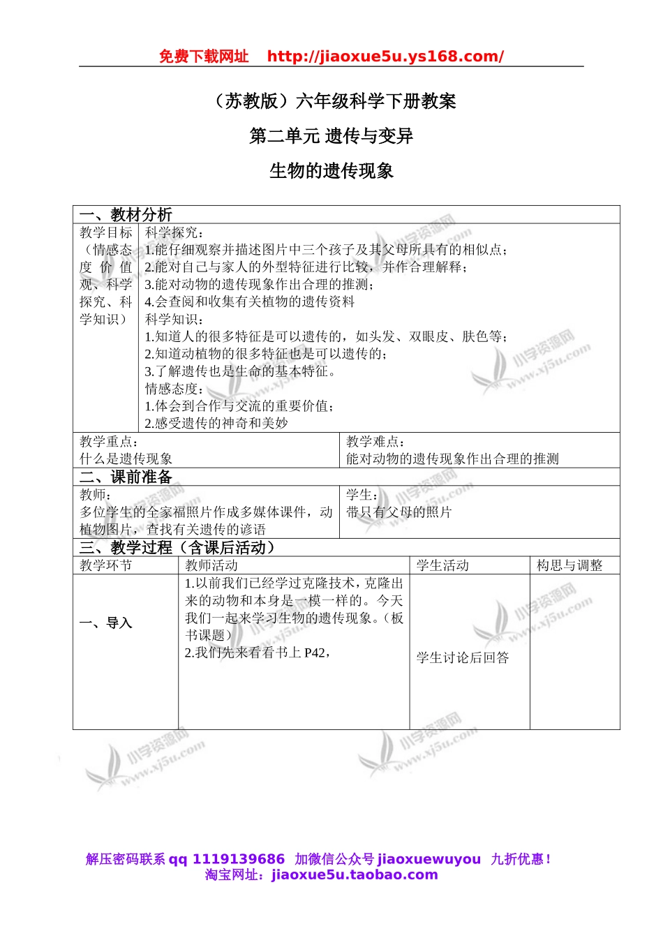 苏教小学科学六下《2.1．生物的遗传现象》word教案(1).doc_第1页