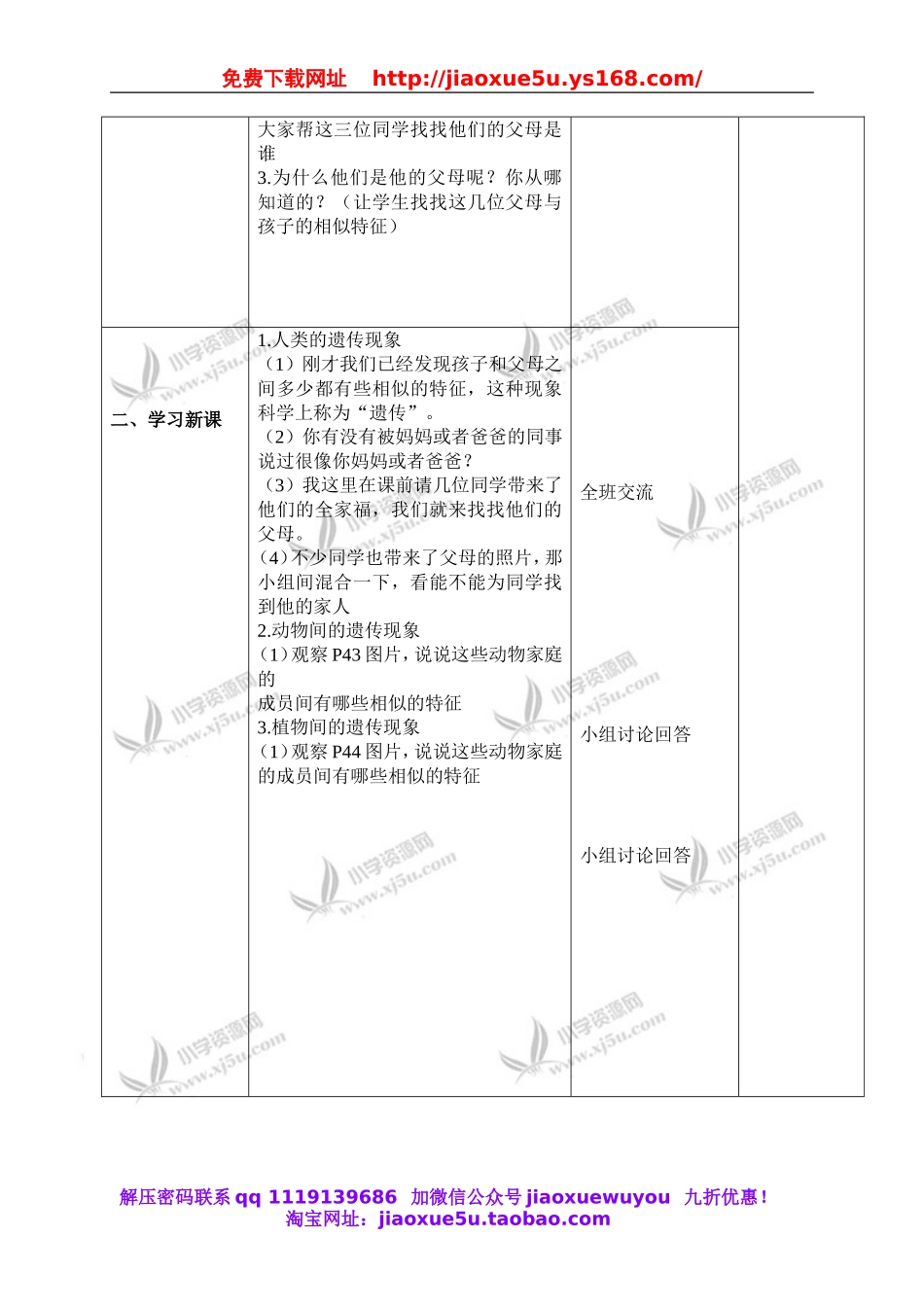 苏教小学科学六下《2.1．生物的遗传现象》word教案(1).doc_第2页