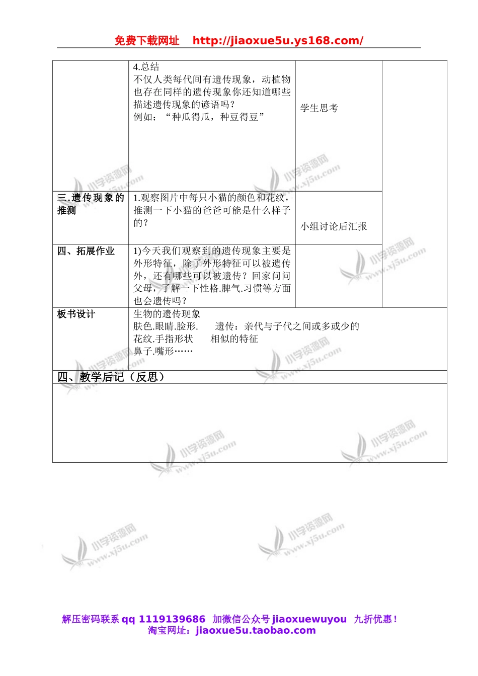 苏教小学科学六下《2.1．生物的遗传现象》word教案(1).doc_第3页