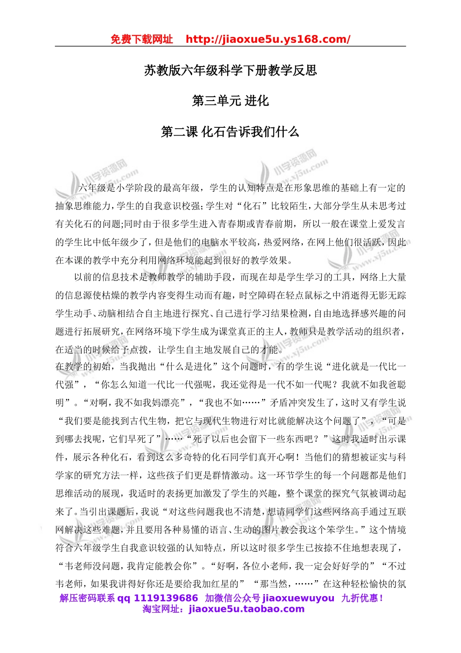 苏教小学科学六下《3.2.化石告诉我们什么》word教案 (4).doc_第1页