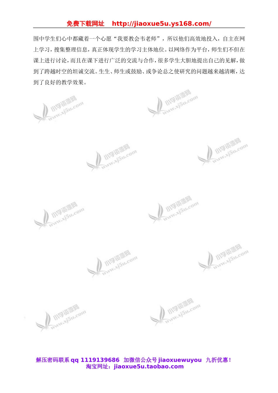 苏教小学科学六下《3.2.化石告诉我们什么》word教案 (4).doc_第2页