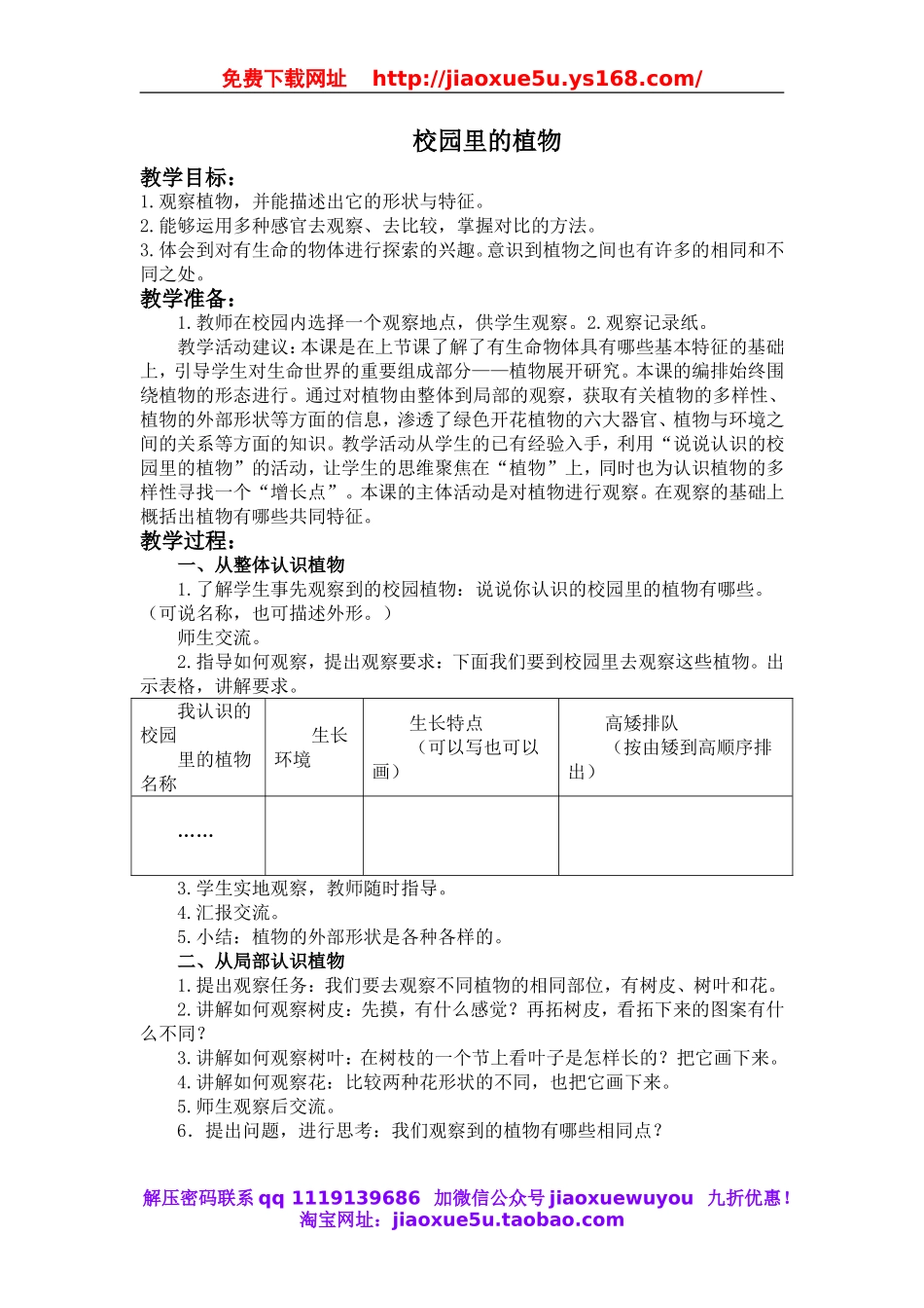 苏教小学科学三上《04校园里的植物》word教案(1).doc_第1页