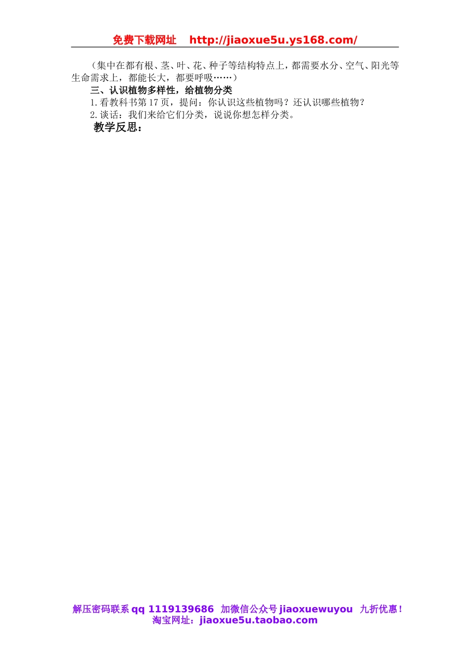 苏教小学科学三上《04校园里的植物》word教案(1).doc_第2页