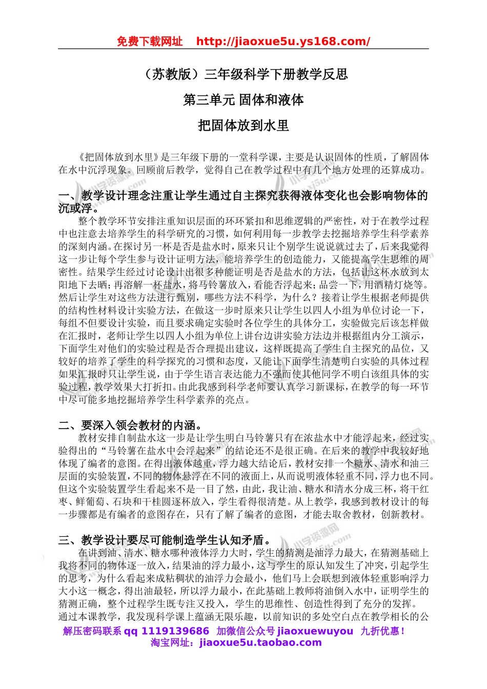 苏教小学科学三下《3.2．把固体放到水里》word教案(1).doc_第1页