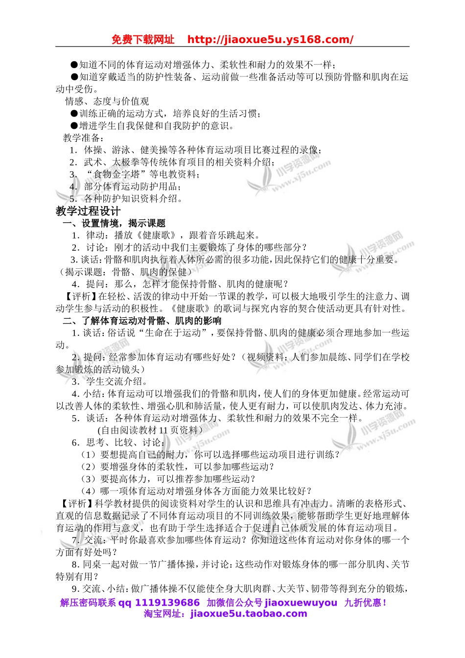 苏教小学科学四下《1.4骨骼、肌肉和保健》word教案(8).doc_第2页