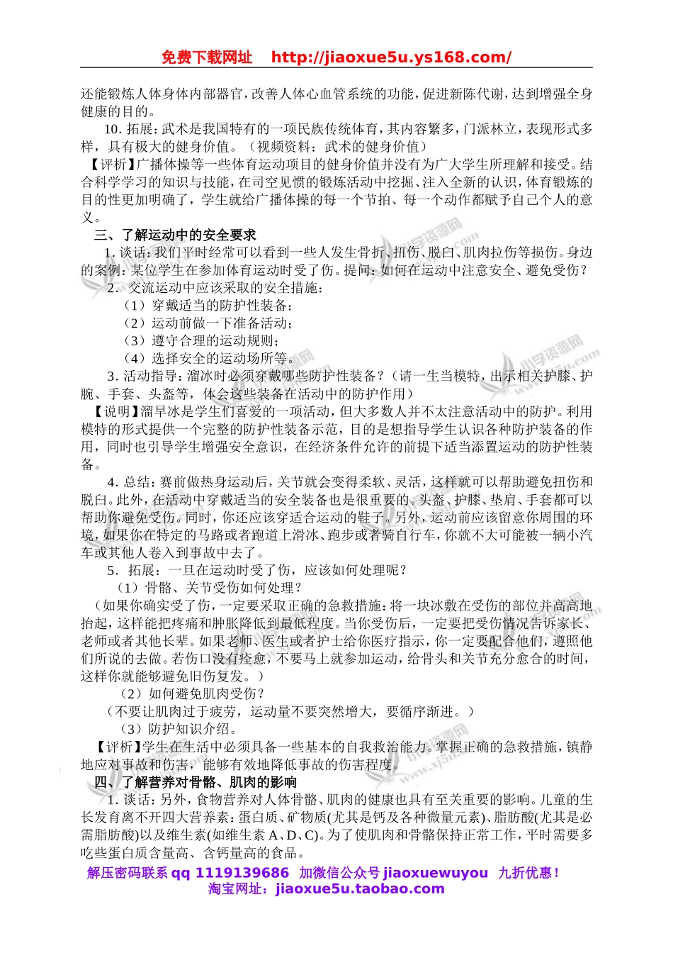 苏教小学科学四下《1.4骨骼、肌肉和保健》word教案(8).doc_第3页