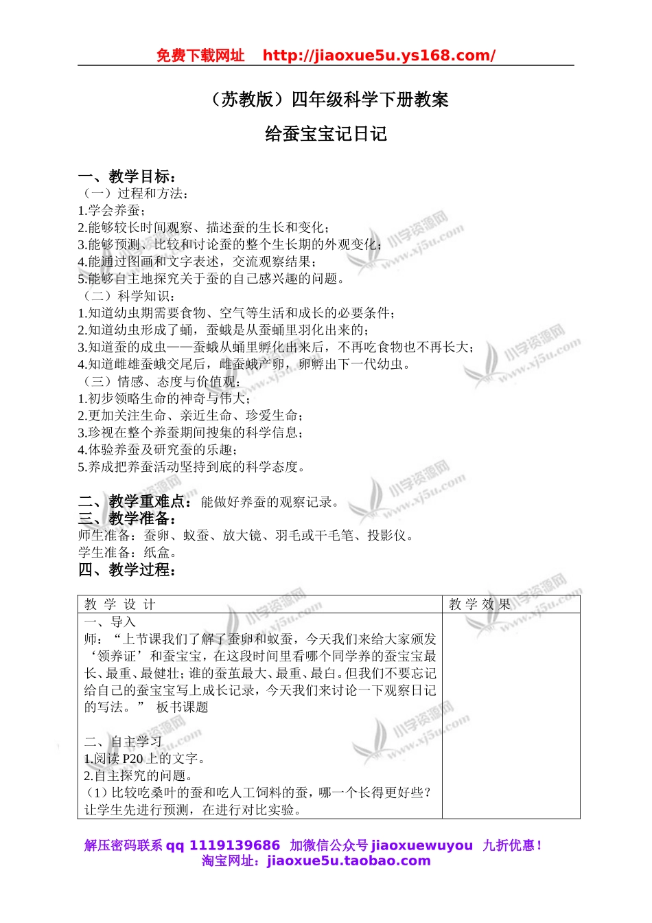苏教小学科学四下《2.2．给蚕宝宝记日记》word教案(2).doc_第1页