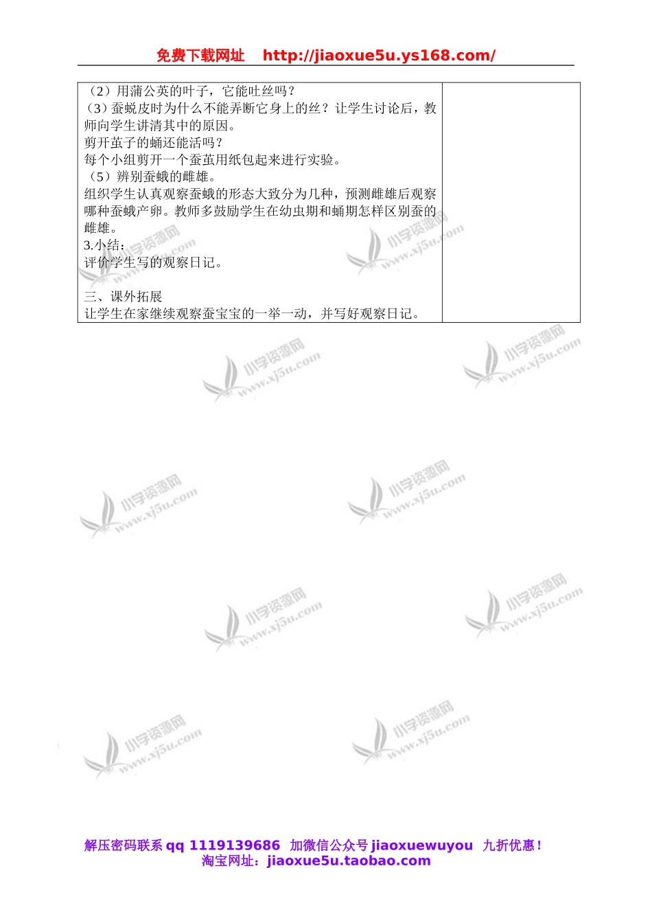 苏教小学科学四下《2.2．给蚕宝宝记日记》word教案(2).doc_第2页