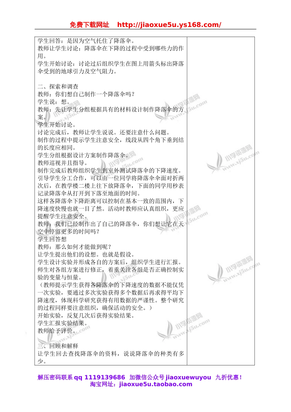 苏教小学科学四下《4.5.降落伞》word教案 (1).doc_第2页