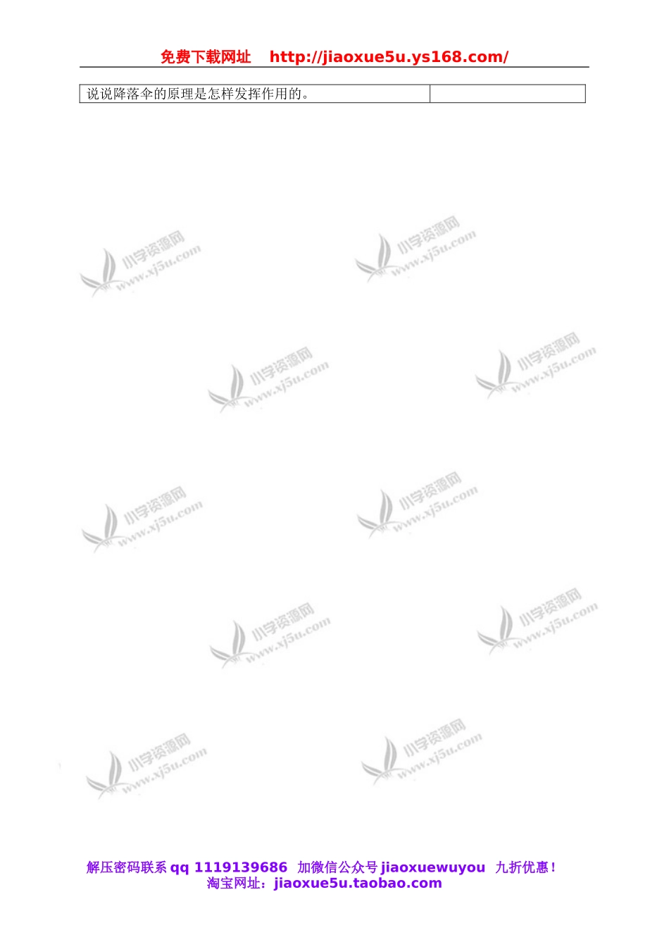 苏教小学科学四下《4.5.降落伞》word教案 (1).doc_第3页
