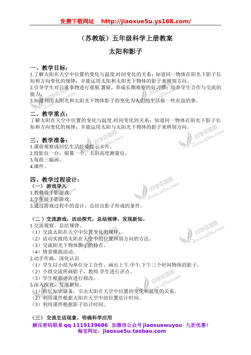 苏教小学科学五上《1.1．太阳和影子》word教案(4).doc_第1页