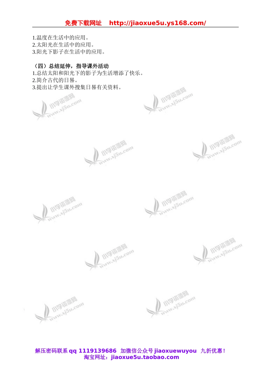 苏教小学科学五上《1.1．太阳和影子》word教案(4).doc_第2页