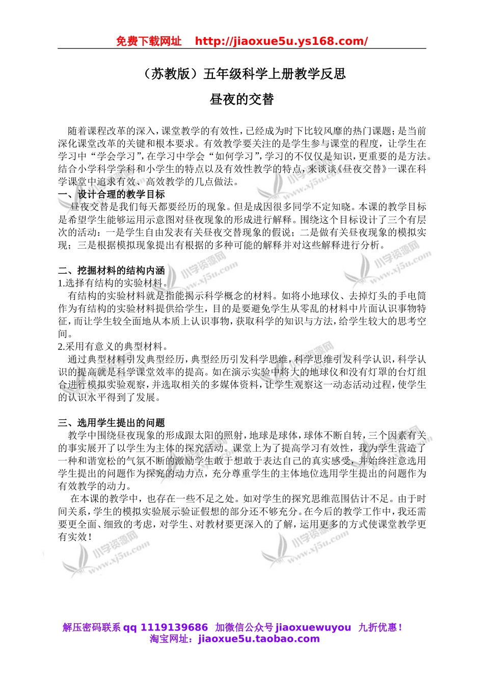 苏教小学科学五上《1.3．昼夜交替》word教案(3).doc_第1页