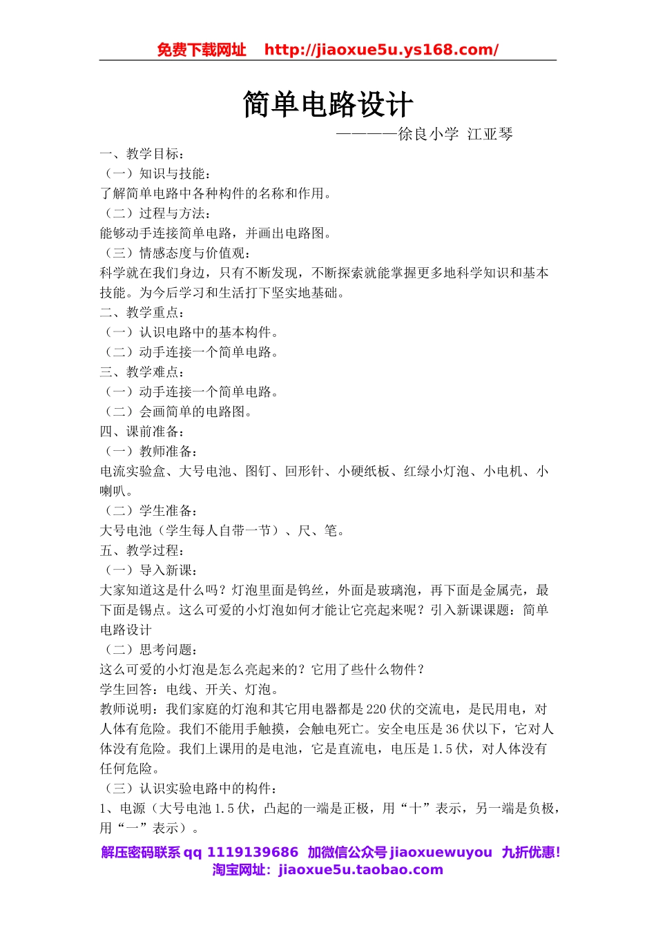 苏教小学科学五上《3.1．简单电路》word教案.doc_第1页