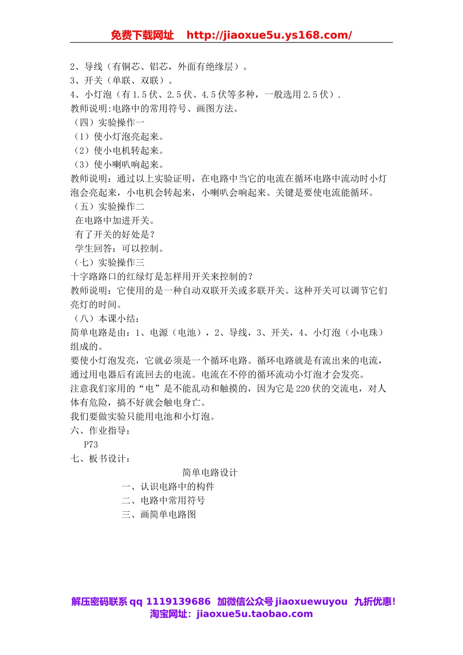 苏教小学科学五上《3.1．简单电路》word教案.doc_第2页