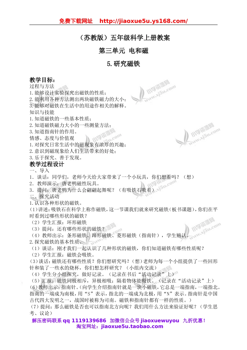 苏教小学科学五上《3.4．研究磁铁》word教案.doc_第1页