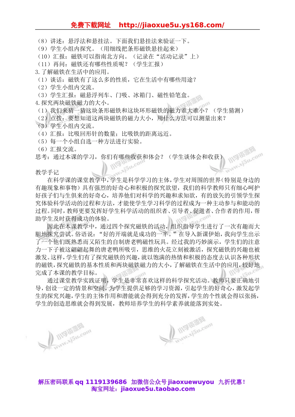 苏教小学科学五上《3.4．研究磁铁》word教案.doc_第2页