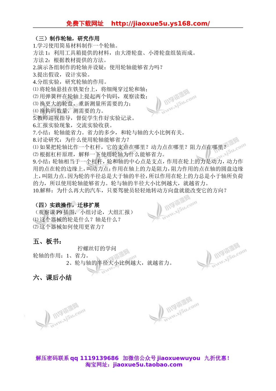 苏教小学科学五下《1.4.拧螺丝钉的学问》word教案 (2).doc_第2页