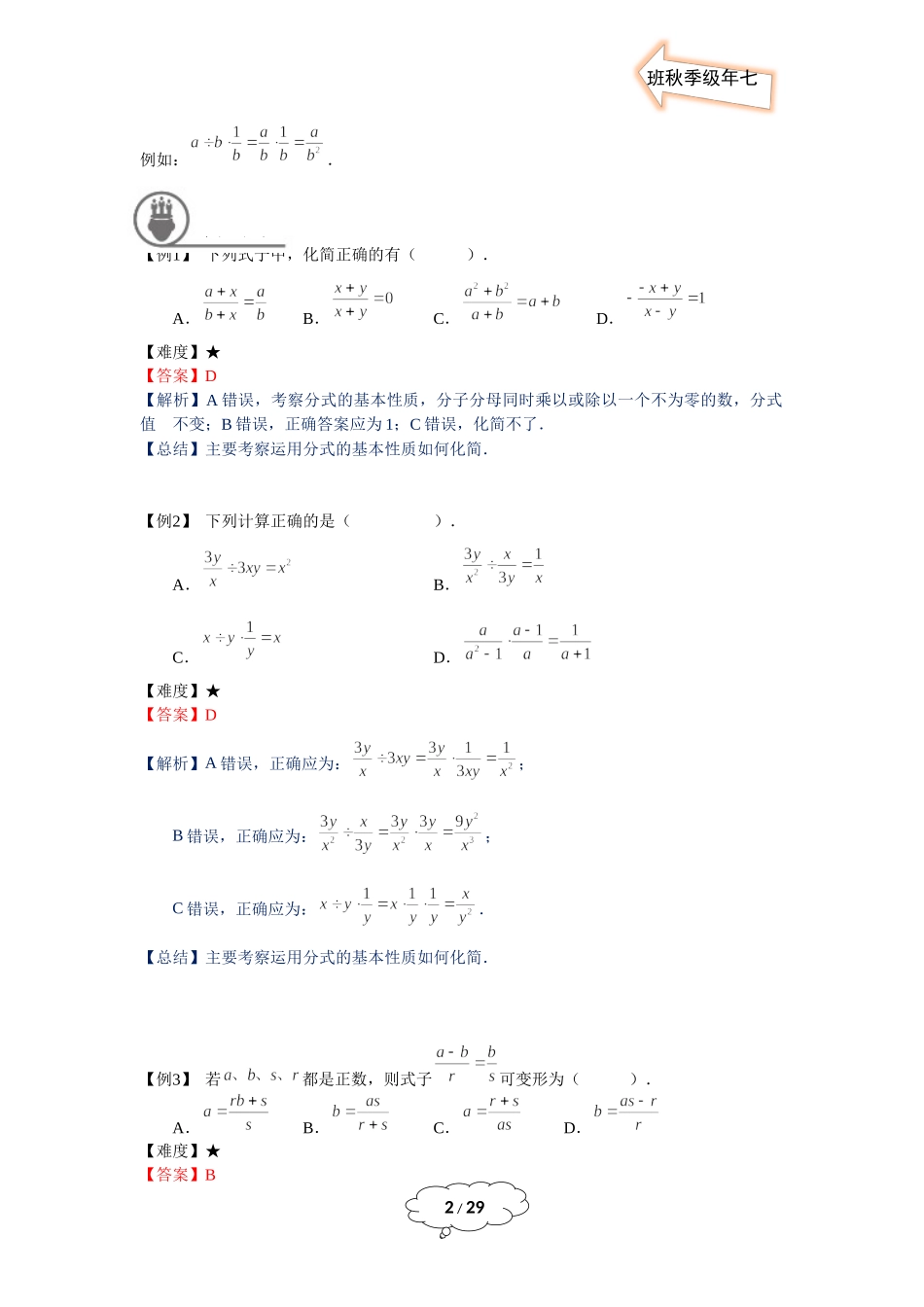 七年级秋季班-第13讲：分式的运算-教师版.docx_第2页