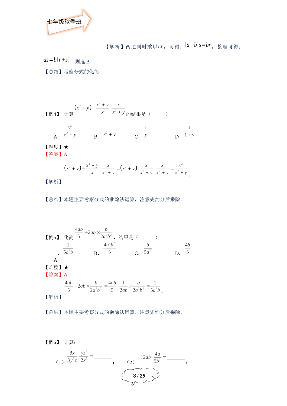 七年级秋季班-第13讲：分式的运算-教师版.docx_第3页