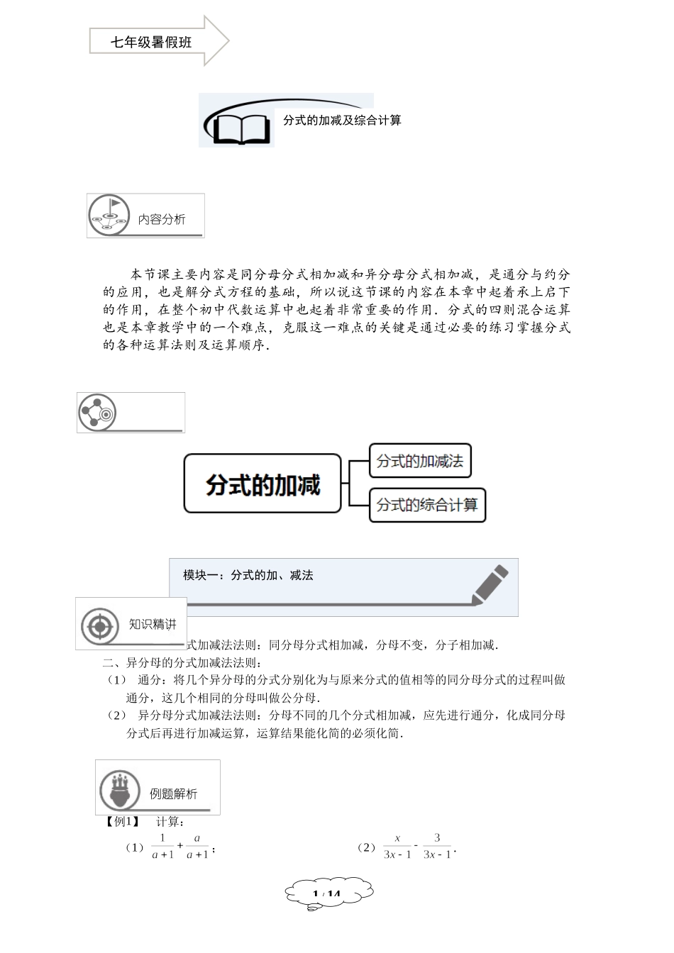 七年级同步第19讲：分式的加减及综合计算.docx_第1页