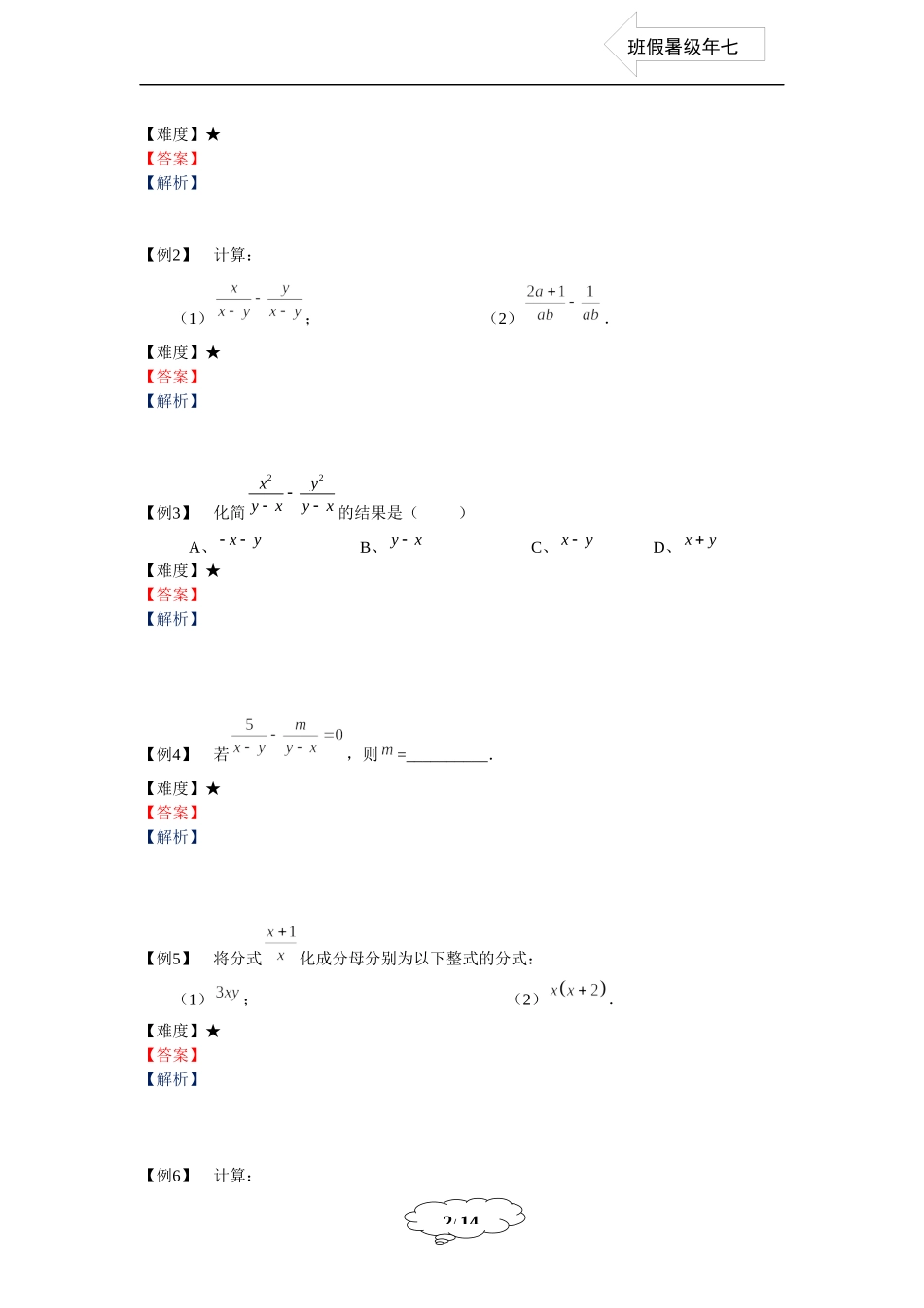 七年级同步第19讲：分式的加减及综合计算.docx_第2页