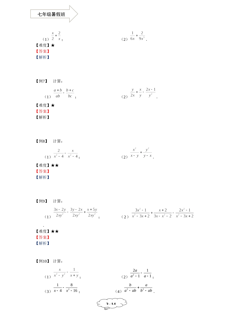 七年级同步第19讲：分式的加减及综合计算.docx_第3页
