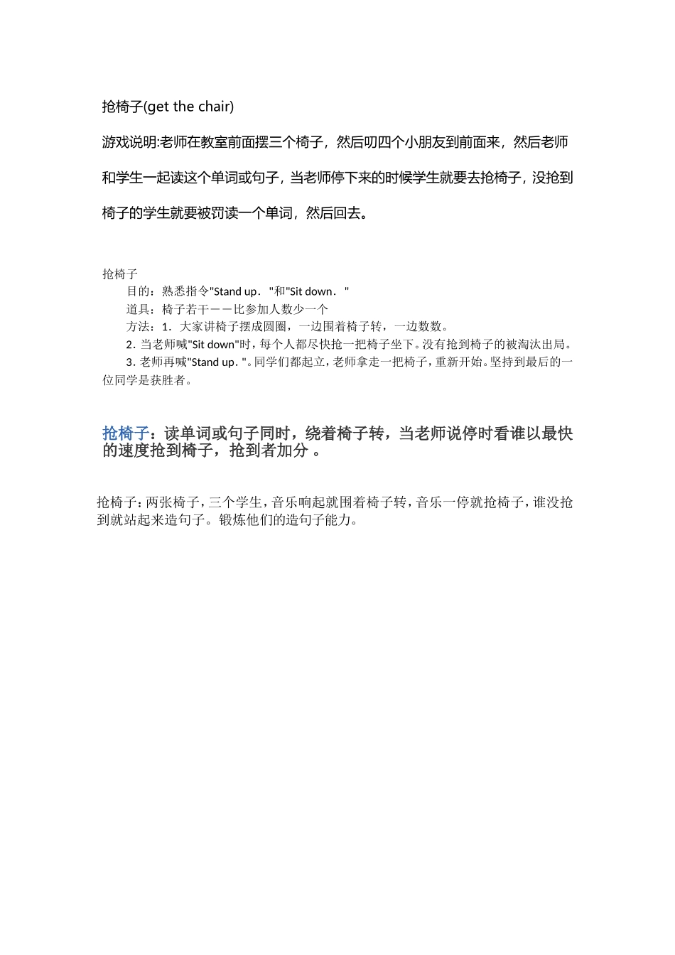 抢椅子(get the chair).doc_第1页