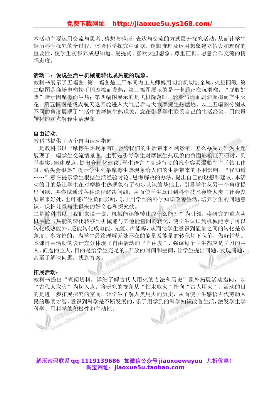 青岛小学科学六下《7钻木取火》word教案 (4).doc_第2页