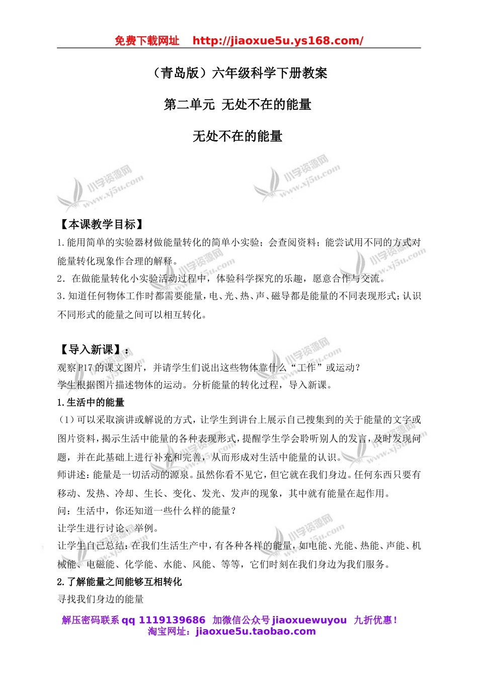 青岛小学科学六下《10无处不在的能量》word教案 (1).doc_第1页