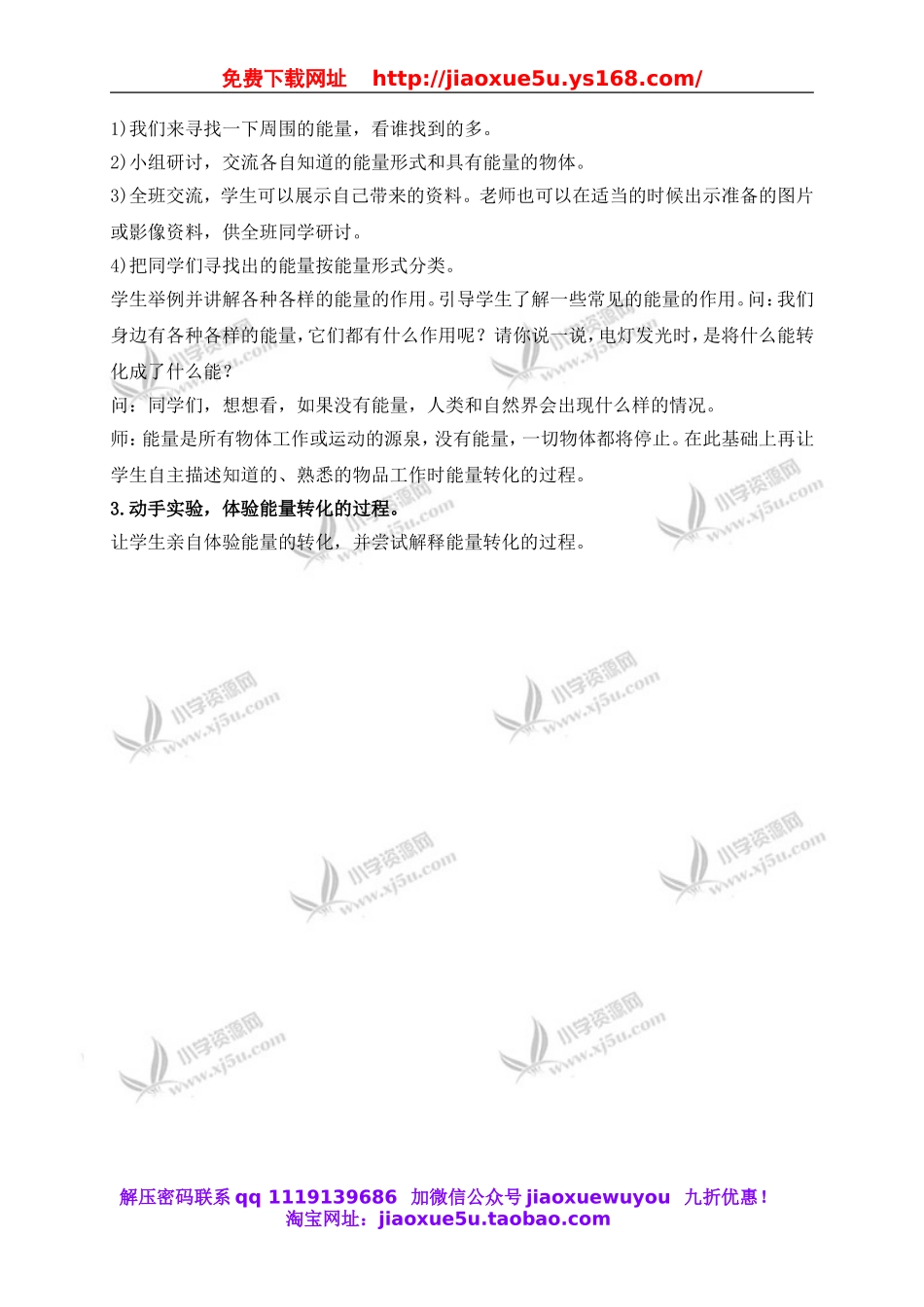 青岛小学科学六下《10无处不在的能量》word教案 (1).doc_第2页